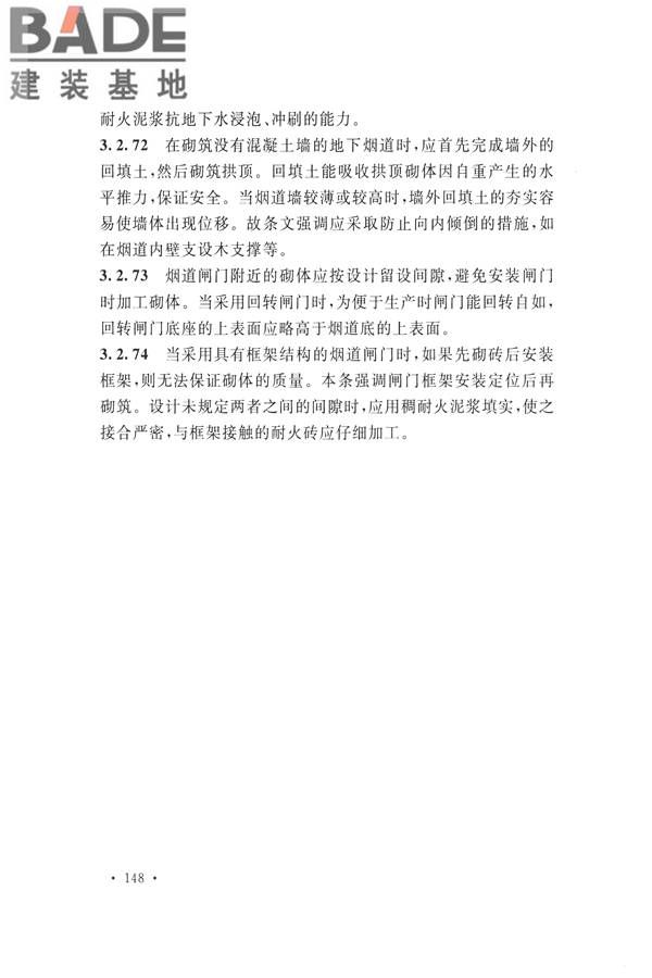 工业炉砌筑工程施工与验收规范_页面_164.jpg