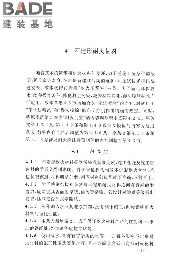 工业炉砌筑工程施工与验收规范_页面_165.jpg