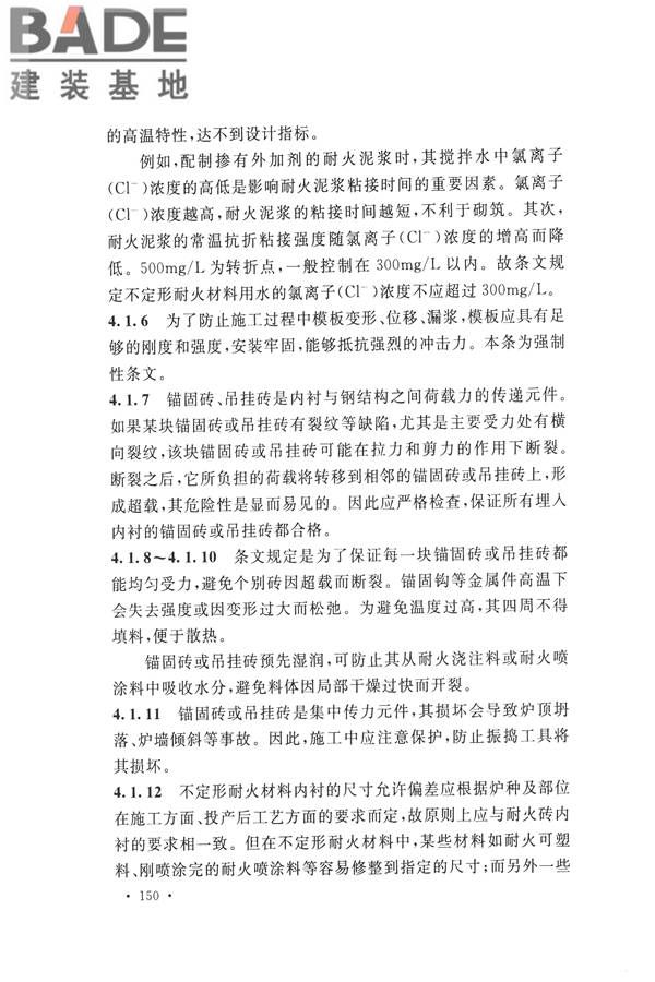 工业炉砌筑工程施工与验收规范_页面_166.jpg
