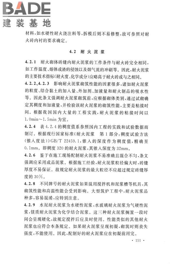 工业炉砌筑工程施工与验收规范_页面_167.jpg