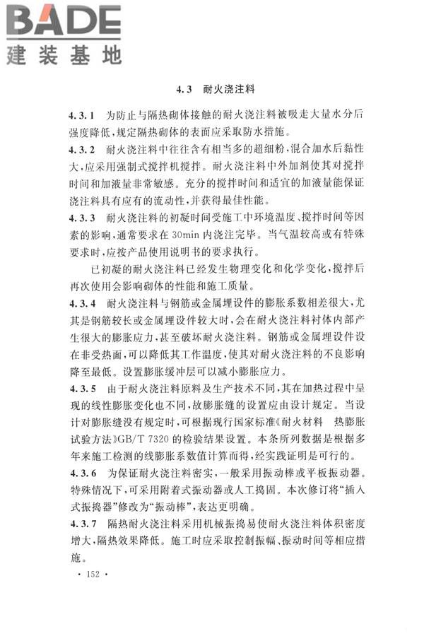 工业炉砌筑工程施工与验收规范_页面_168.jpg