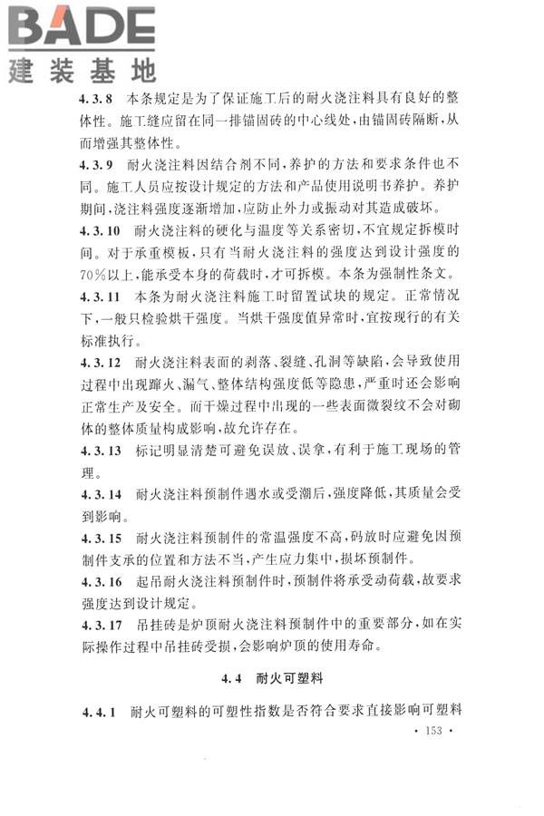 工业炉砌筑工程施工与验收规范_页面_169.jpg