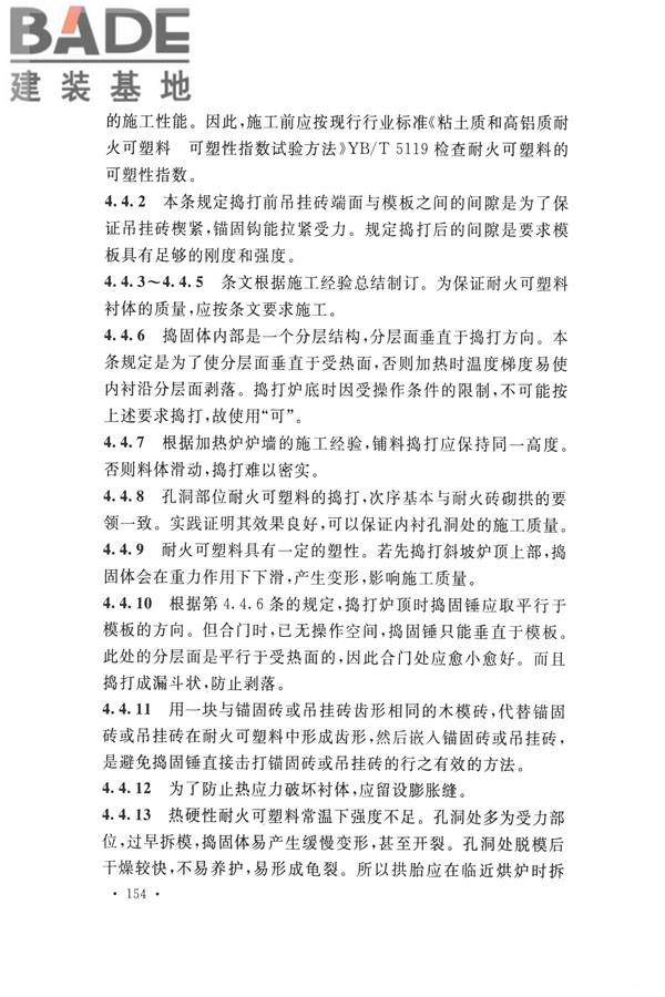 工业炉砌筑工程施工与验收规范_页面_170.jpg