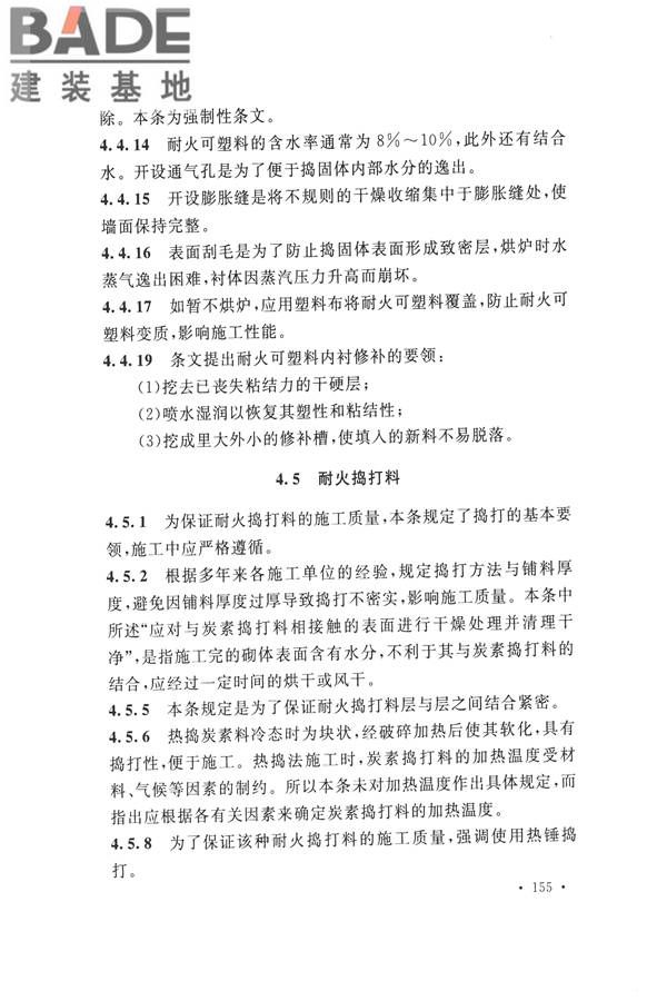 工业炉砌筑工程施工与验收规范_页面_171.jpg