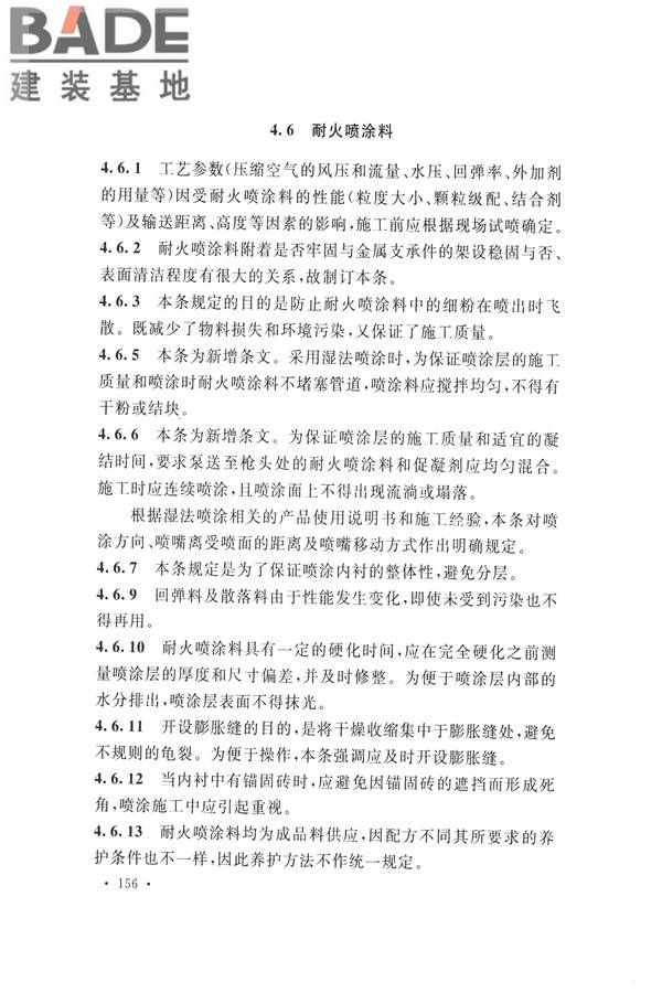 工业炉砌筑工程施工与验收规范_页面_172.jpg