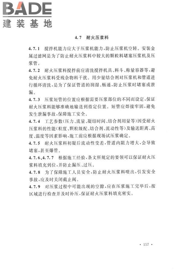工业炉砌筑工程施工与验收规范_页面_173.jpg