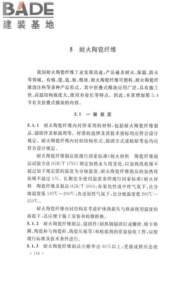 工业炉砌筑工程施工与验收规范_页面_174.jpg