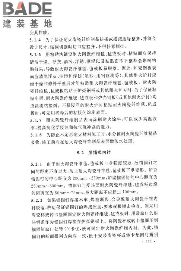 工业炉砌筑工程施工与验收规范_页面_175.jpg