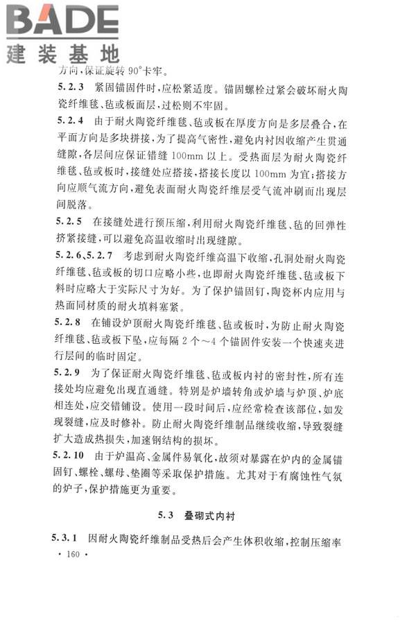 工业炉砌筑工程施工与验收规范_页面_176.jpg