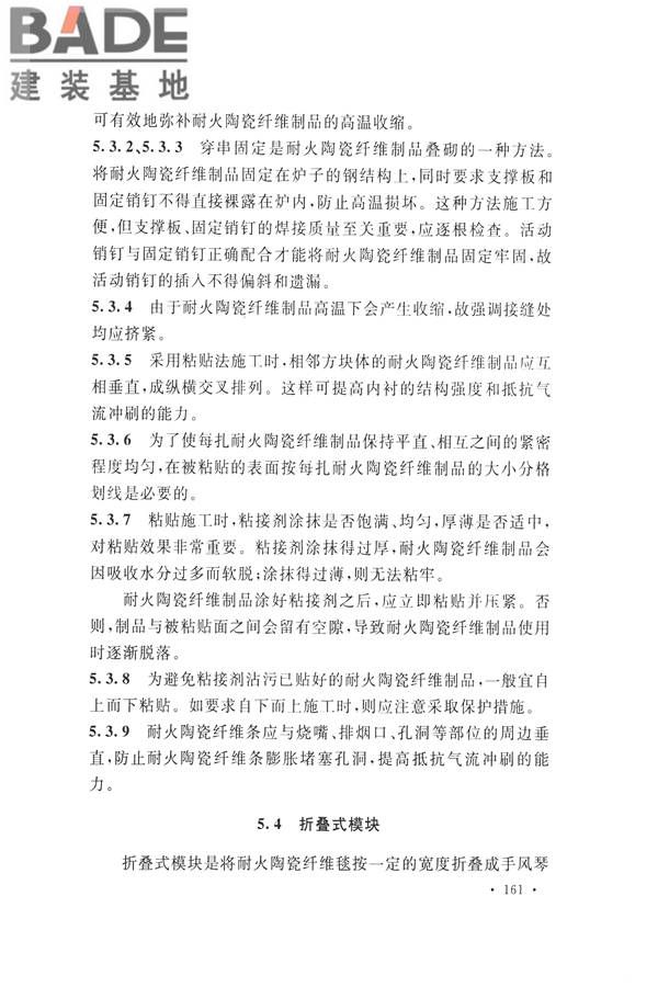 工业炉砌筑工程施工与验收规范_页面_177.jpg