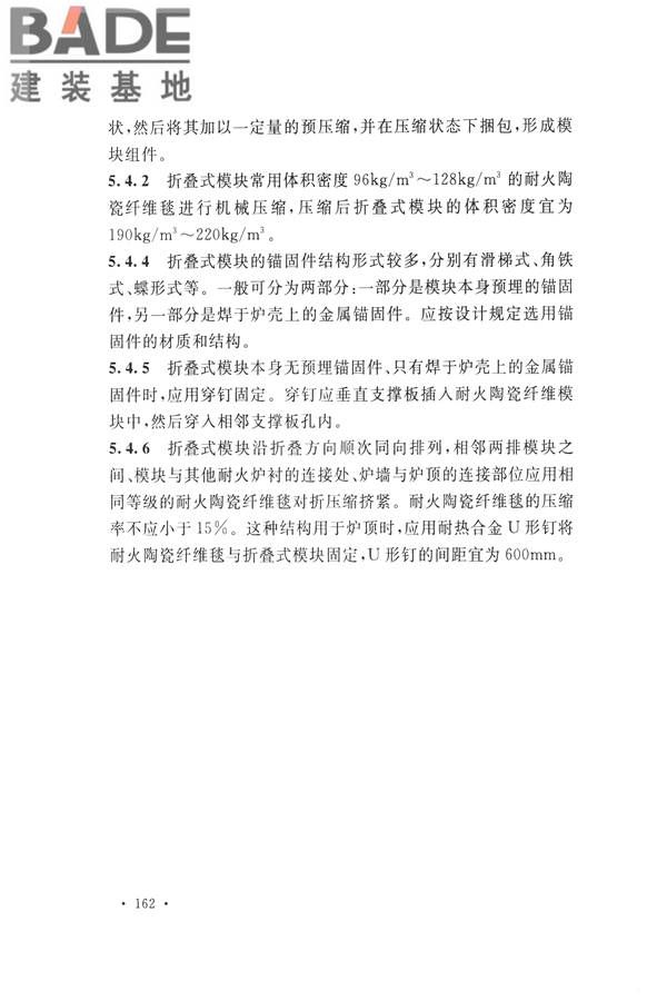 工业炉砌筑工程施工与验收规范_页面_178.jpg