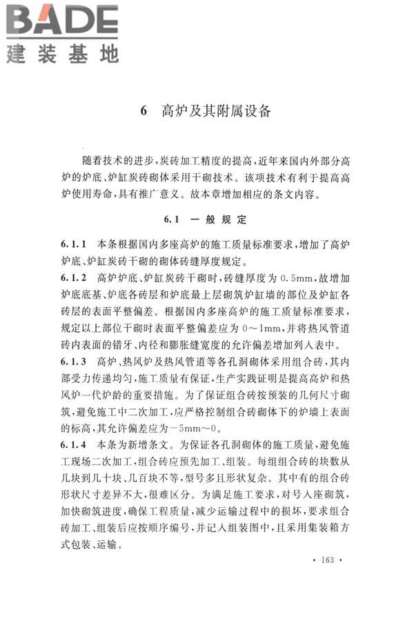 工业炉砌筑工程施工与验收规范_页面_179.jpg