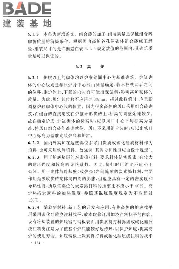 工业炉砌筑工程施工与验收规范_页面_180.jpg