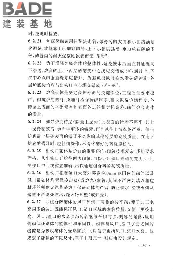 工业炉砌筑工程施工与验收规范_页面_183.jpg