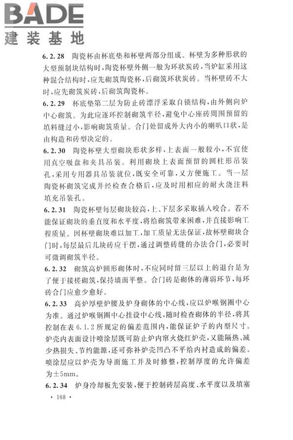 工业炉砌筑工程施工与验收规范_页面_184.jpg