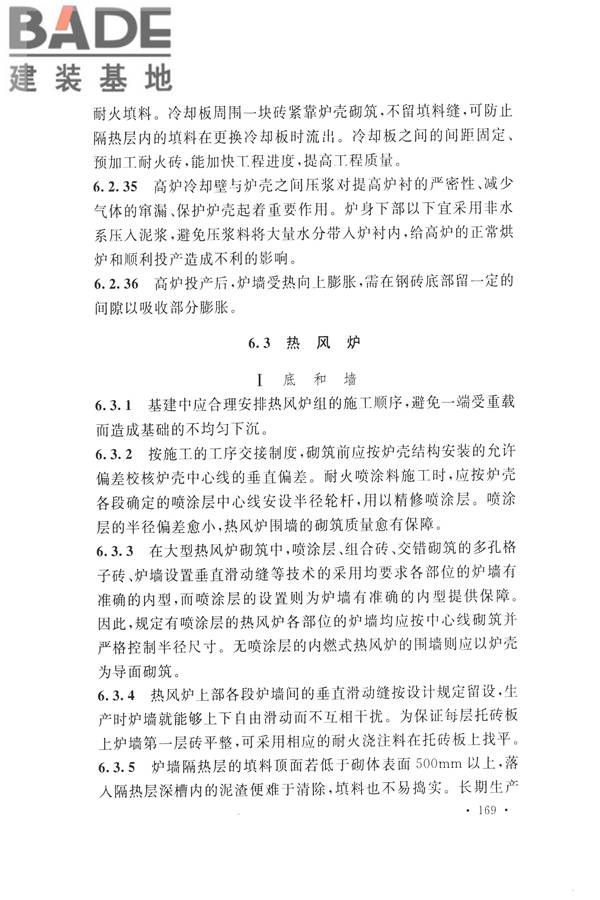 工业炉砌筑工程施工与验收规范_页面_185.jpg