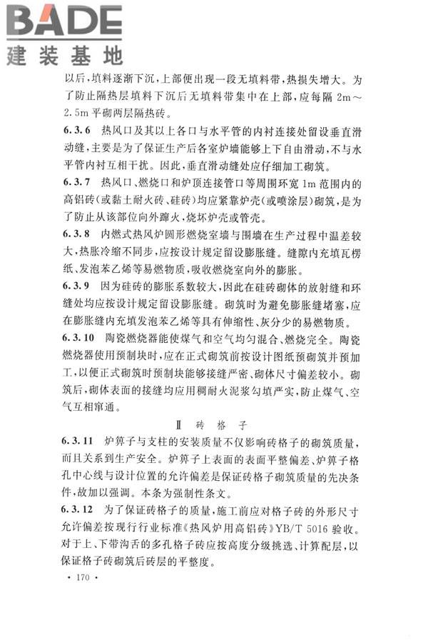 工业炉砌筑工程施工与验收规范_页面_186.jpg