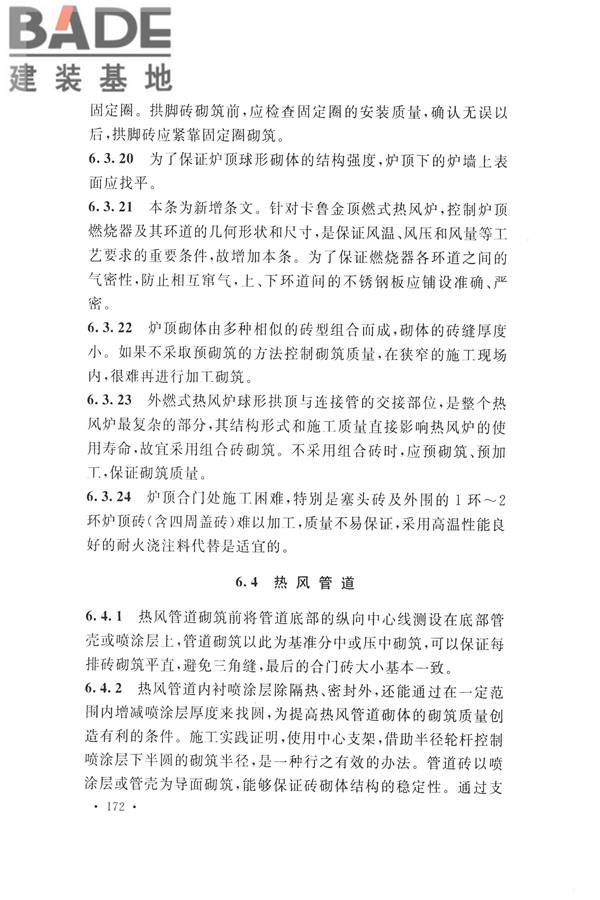 工业炉砌筑工程施工与验收规范_页面_188.jpg