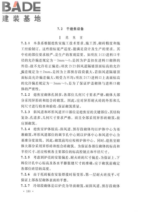 工业炉砌筑工程施工与验收规范_页面_196.jpg