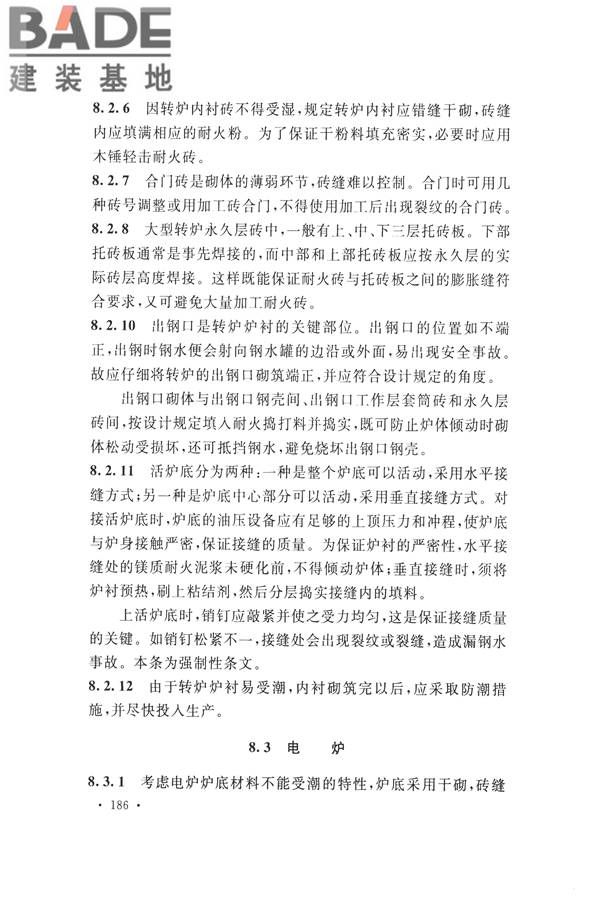 工业炉砌筑工程施工与验收规范_页面_202.jpg