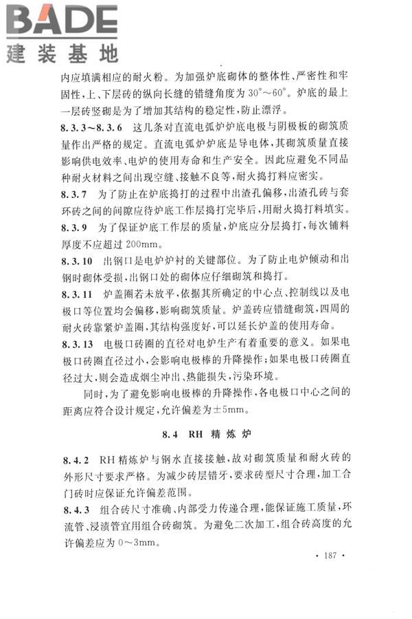 工业炉砌筑工程施工与验收规范_页面_203.jpg