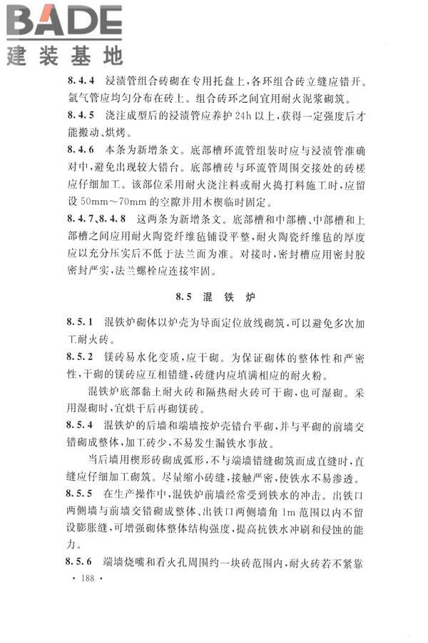工业炉砌筑工程施工与验收规范_页面_204.jpg