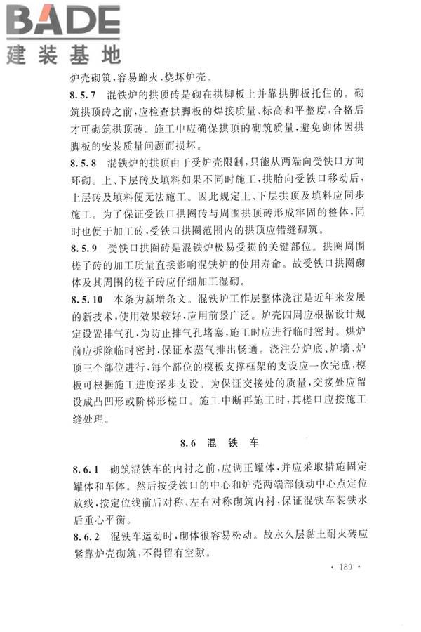 工业炉砌筑工程施工与验收规范_页面_205.jpg