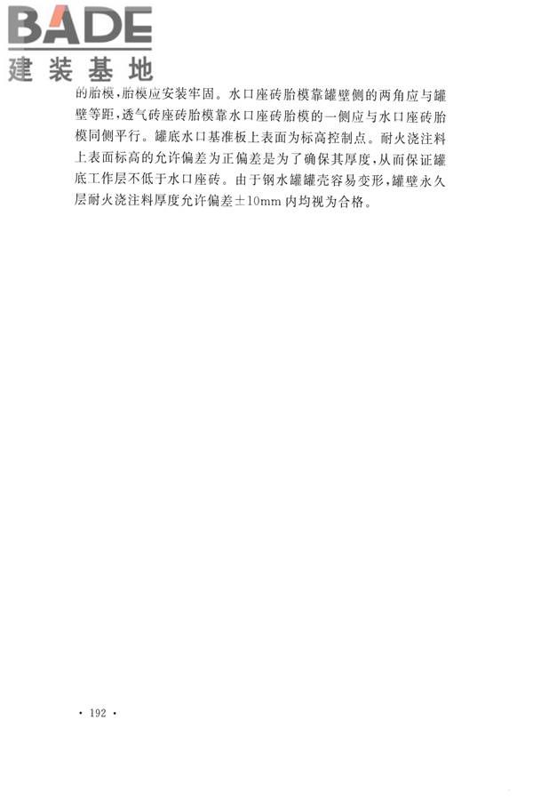 工业炉砌筑工程施工与验收规范_页面_208.jpg