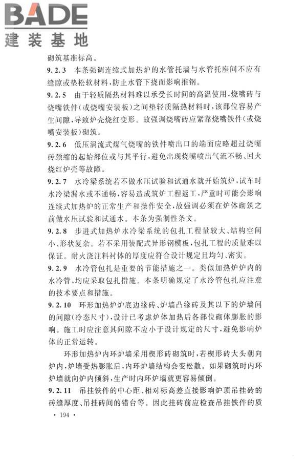 工业炉砌筑工程施工与验收规范_页面_210.jpg