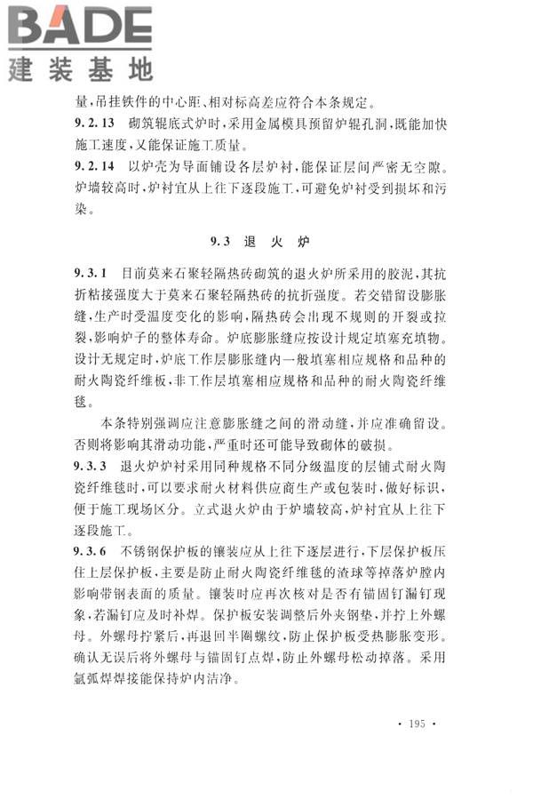 工业炉砌筑工程施工与验收规范_页面_211.jpg