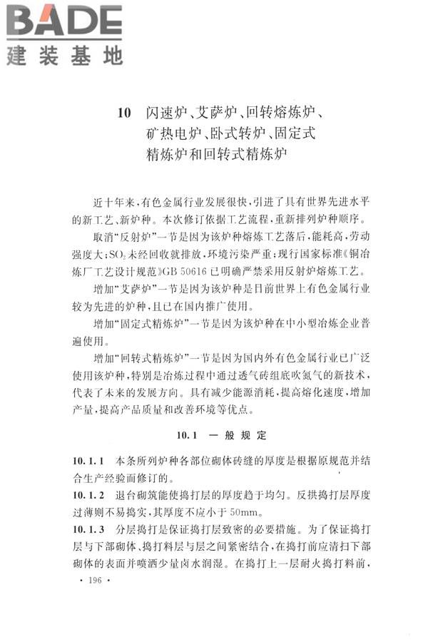 工业炉砌筑工程施工与验收规范_页面_212.jpg