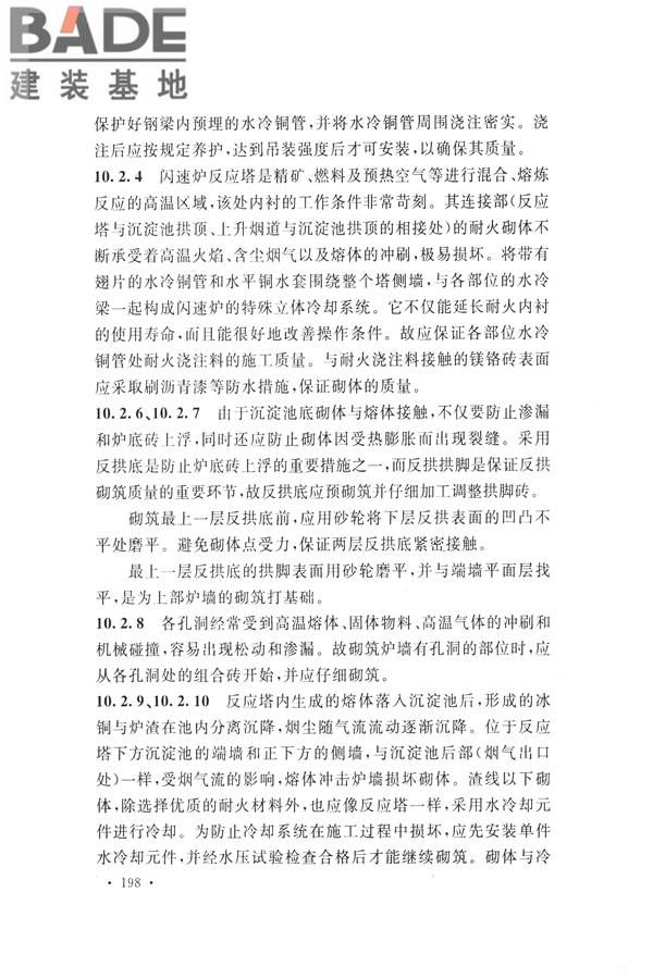 工业炉砌筑工程施工与验收规范_页面_214.jpg
