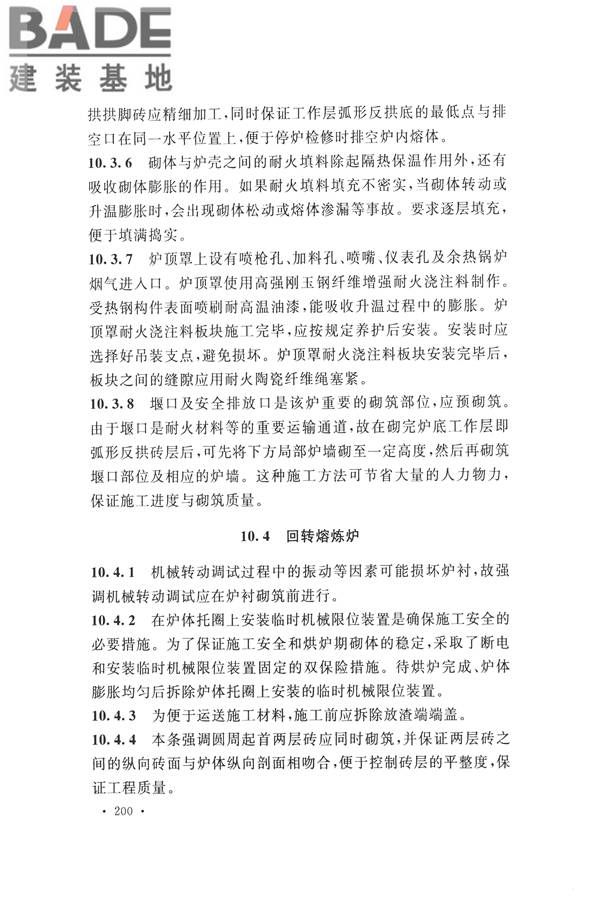 工业炉砌筑工程施工与验收规范_页面_216.jpg