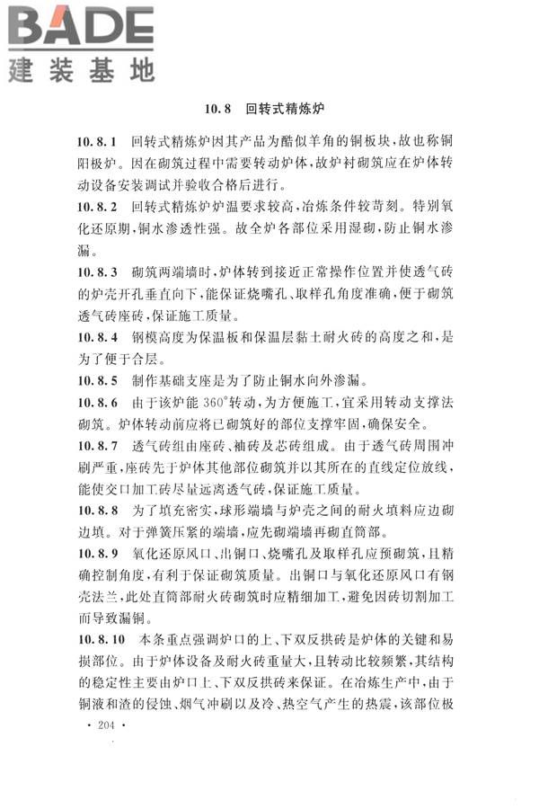工业炉砌筑工程施工与验收规范_页面_220.jpg