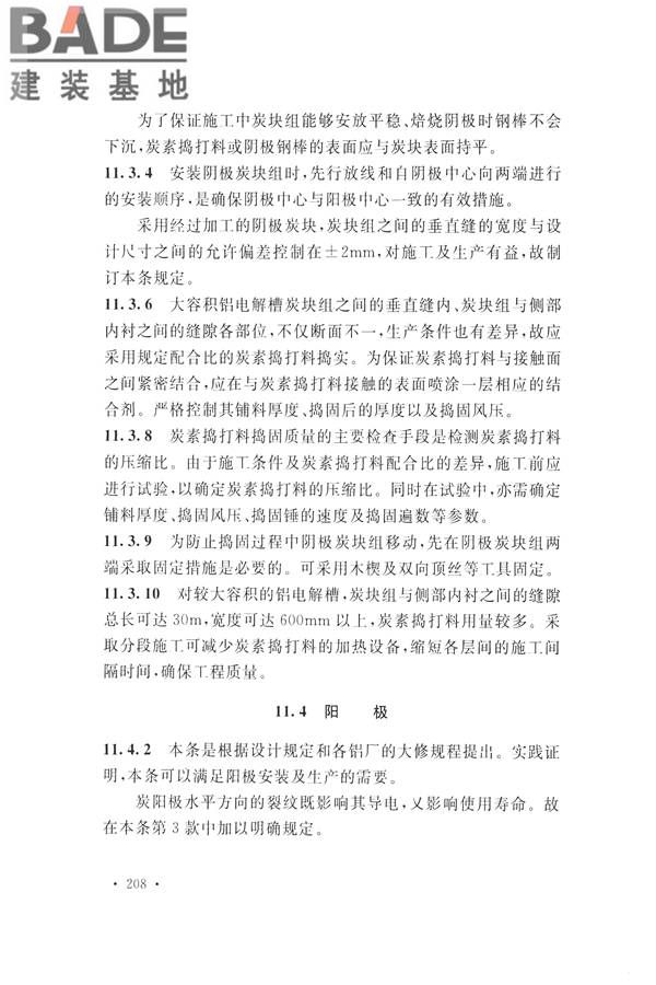 工业炉砌筑工程施工与验收规范_页面_224.jpg