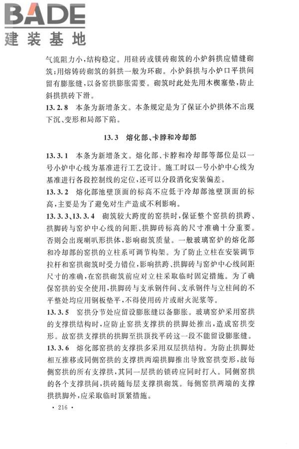 工业炉砌筑工程施工与验收规范_页面_232.jpg