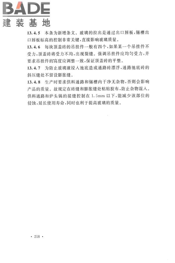 工业炉砌筑工程施工与验收规范_页面_234.jpg