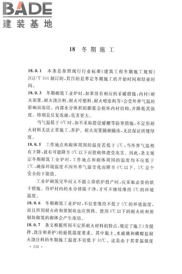 工业炉砌筑工程施工与验收规范_页面_254.jpg