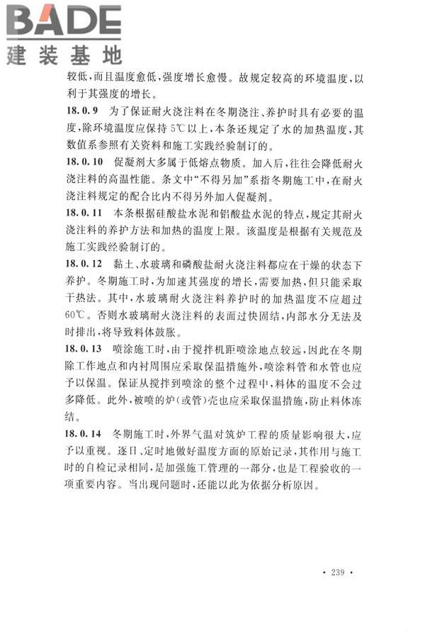 工业炉砌筑工程施工与验收规范_页面_255.jpg