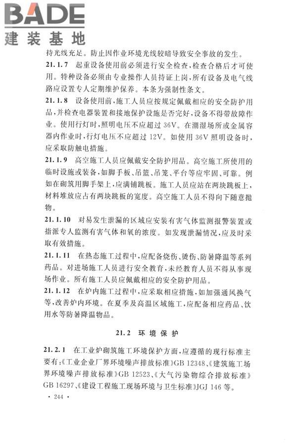 工业炉砌筑工程施工与验收规范_页面_260.jpg