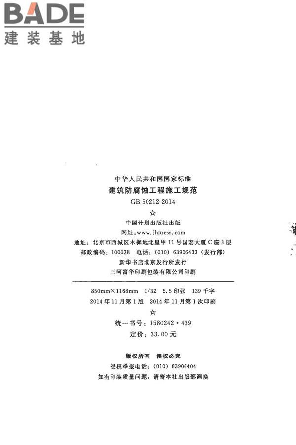 建筑防腐蚀工程施工规范_页面_003.jpg