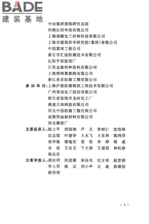 建筑防腐蚀工程施工规范_页面_007.jpg