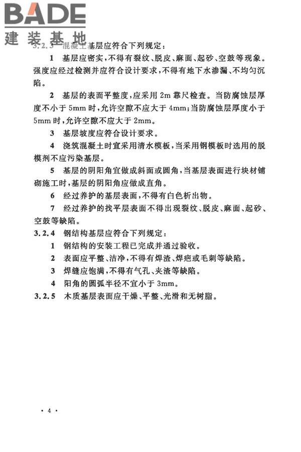建筑防腐蚀工程施工规范_页面_017.jpg