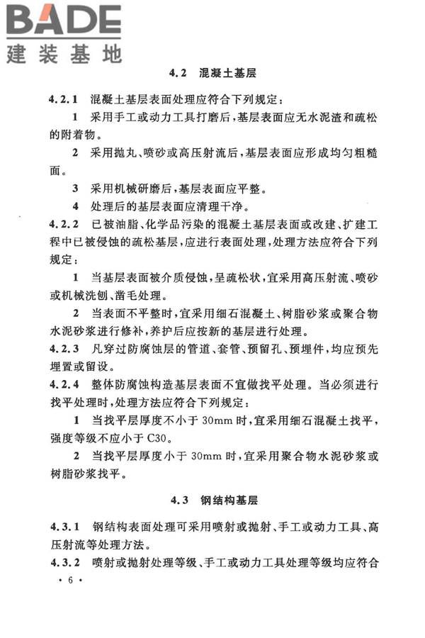 建筑防腐蚀工程施工规范_页面_019.jpg