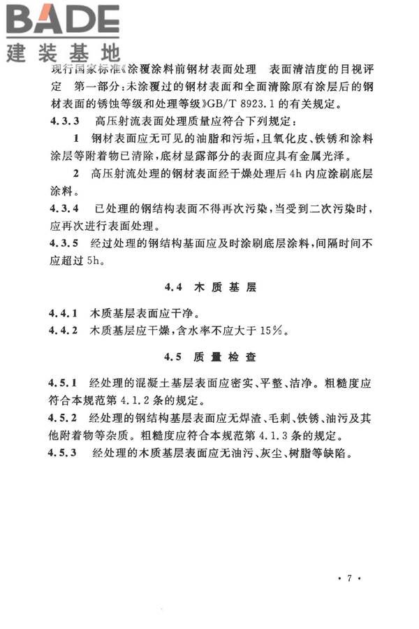 建筑防腐蚀工程施工规范_页面_020.jpg