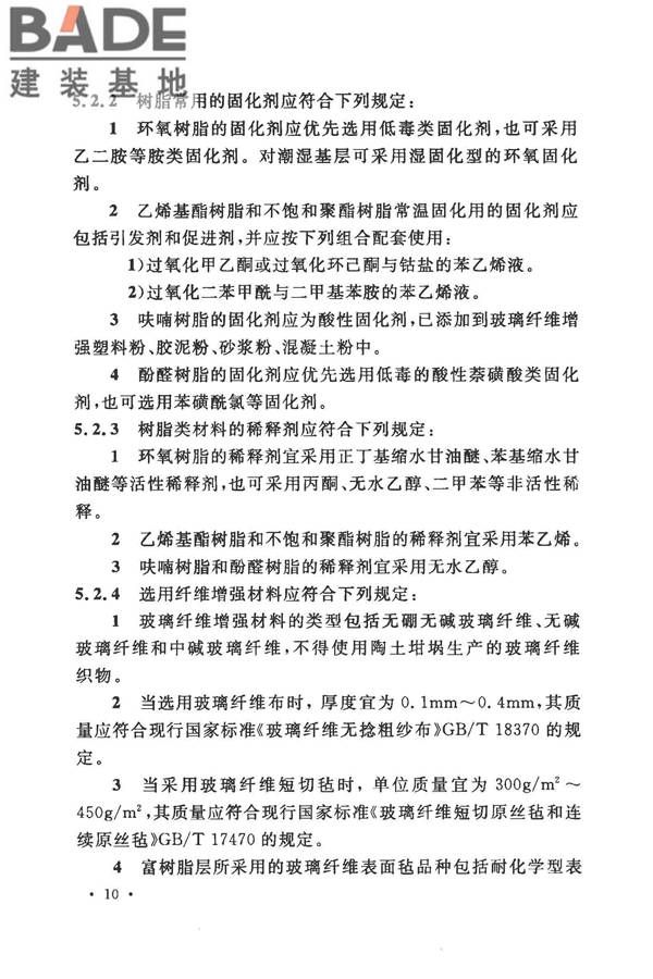 建筑防腐蚀工程施工规范_页面_023.jpg