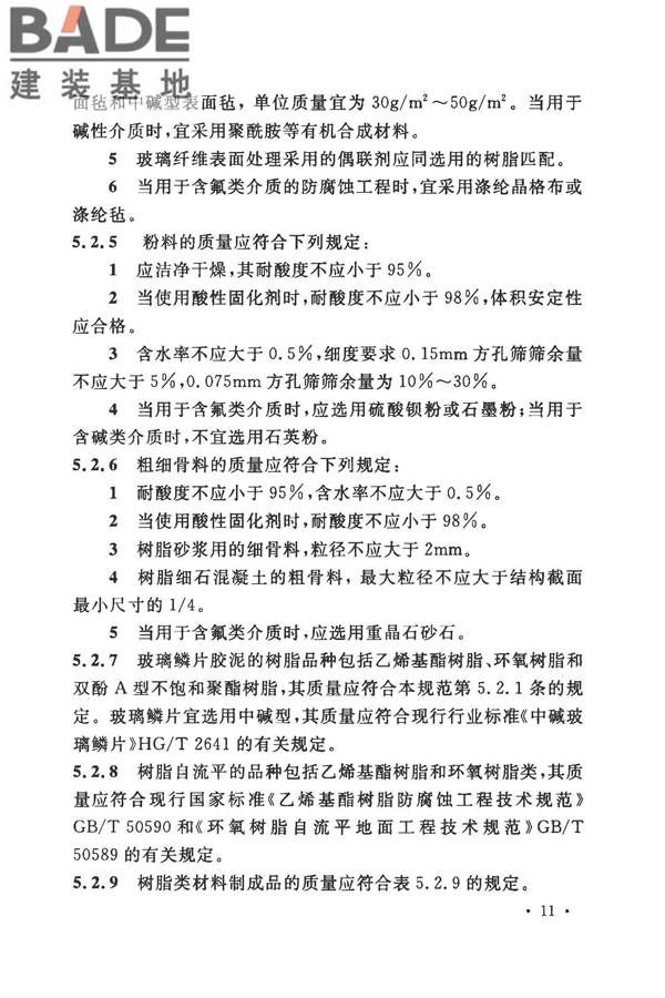 建筑防腐蚀工程施工规范_页面_024.jpg
