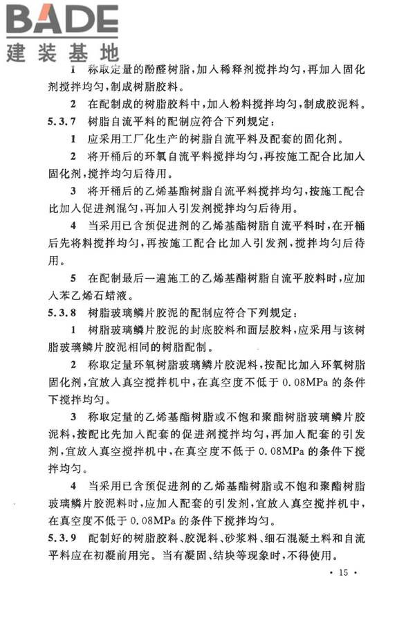 建筑防腐蚀工程施工规范_页面_028.jpg