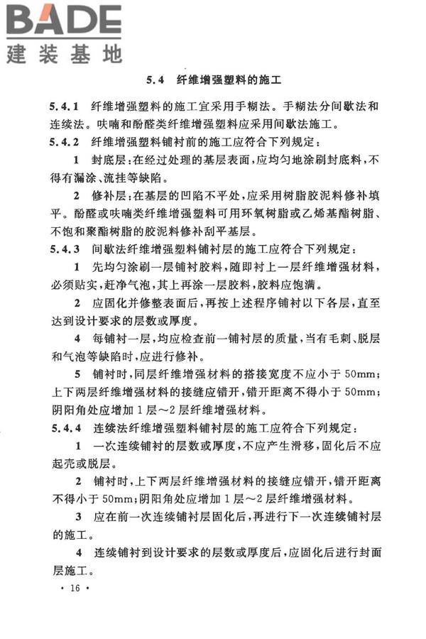建筑防腐蚀工程施工规范_页面_029.jpg
