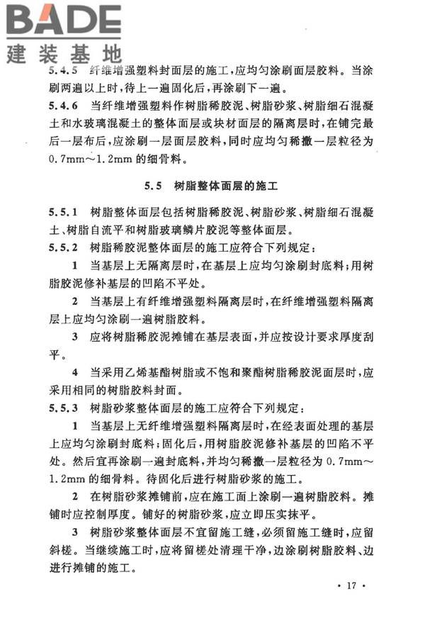 建筑防腐蚀工程施工规范_页面_030.jpg